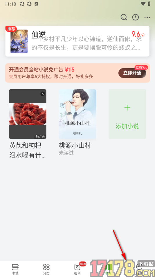 甜瓜小说手机版设置授权绑定微信账号的方法