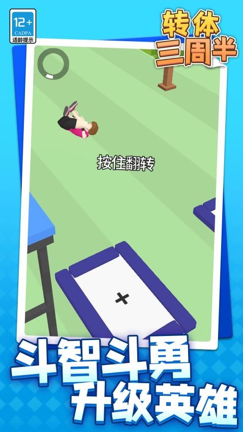转体三周半游戏v1.1.5截图2