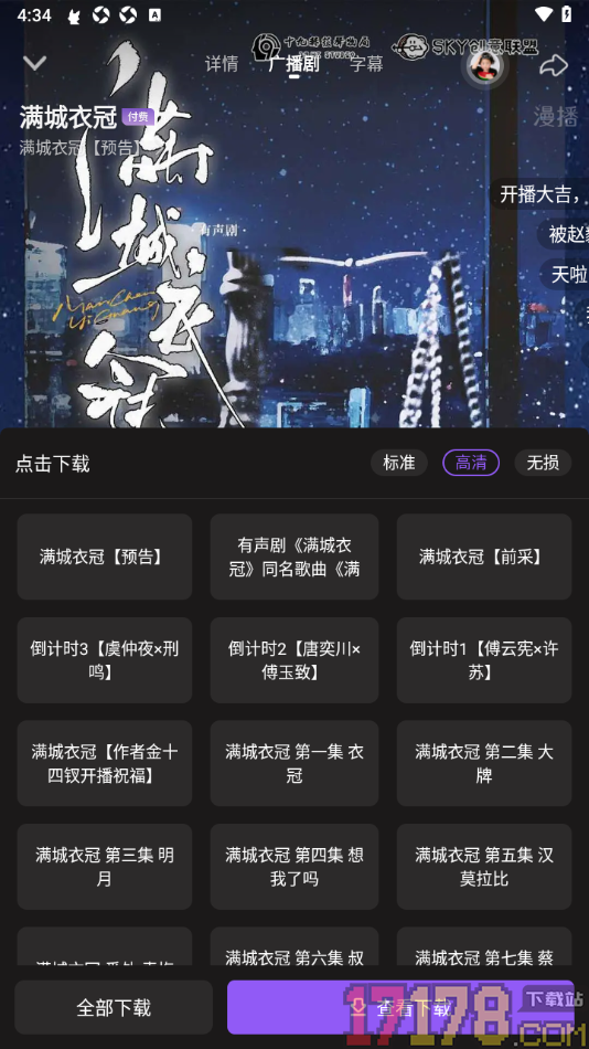 漫播手机版设置批量下载广播剧的方法