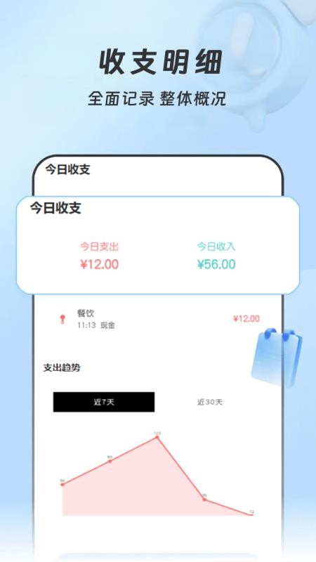 小时工记账本免费版v1.0.2截图4