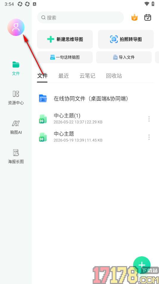万兴脑图手机版设置启用打开文件时默认阅读模式的方法