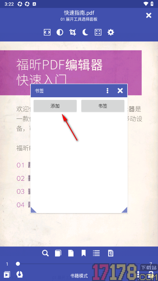 万能电子书阅读器手机版设置新增书签内容的方法