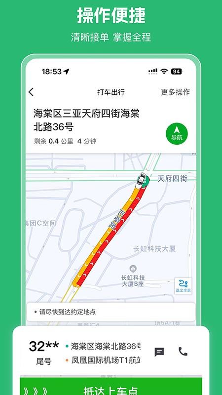 小理出行司机端最新版v8.0.9截图1