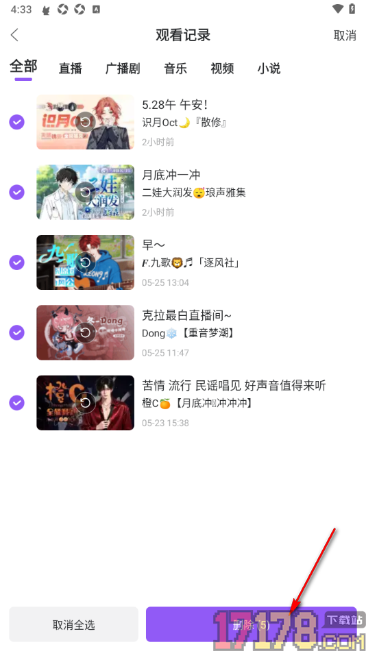 漫播手机版设置一键删除所有观看记录的方法