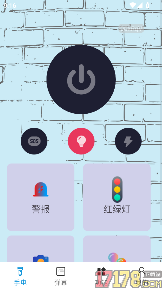 手电筒亮最新版