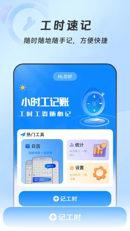 小时工记账本免费版v1.0.2截图1
