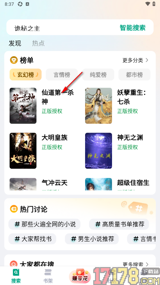 阅坊手机版设置自动翻页阅读的方法