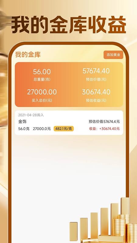黄金价格实时查询手机版v1.0.0截图4