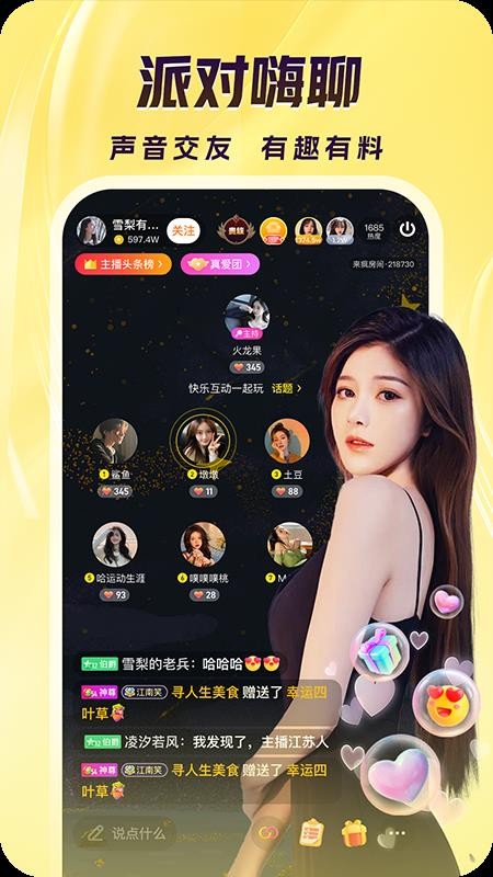 来疯直播官网版v12.2.1截图1