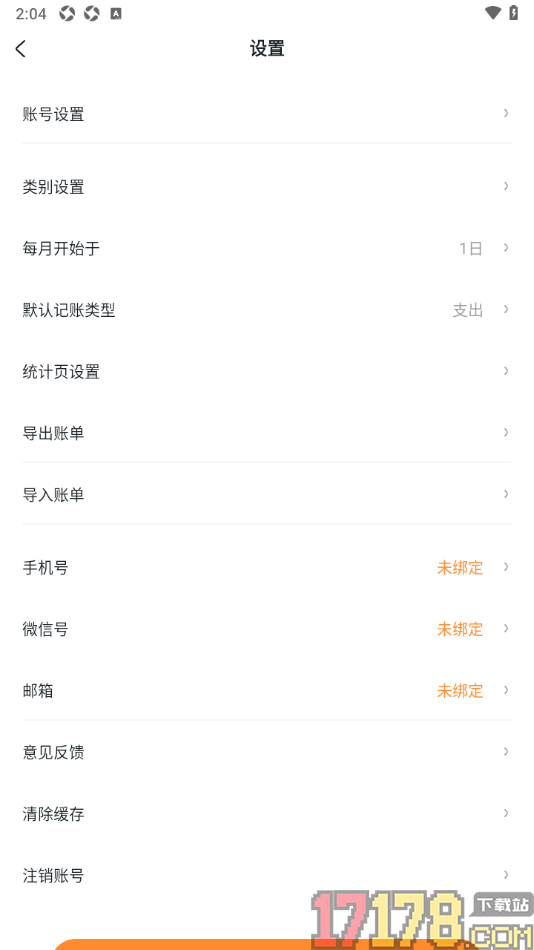 安心记账手机版设置申请注销账号的方法