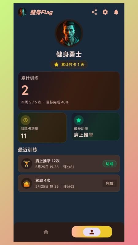 健身Flag最新版v5.0截图3