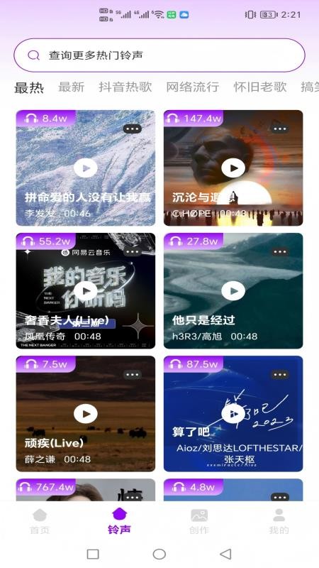 手机来电免费铃声最新版v1.0.1截图3