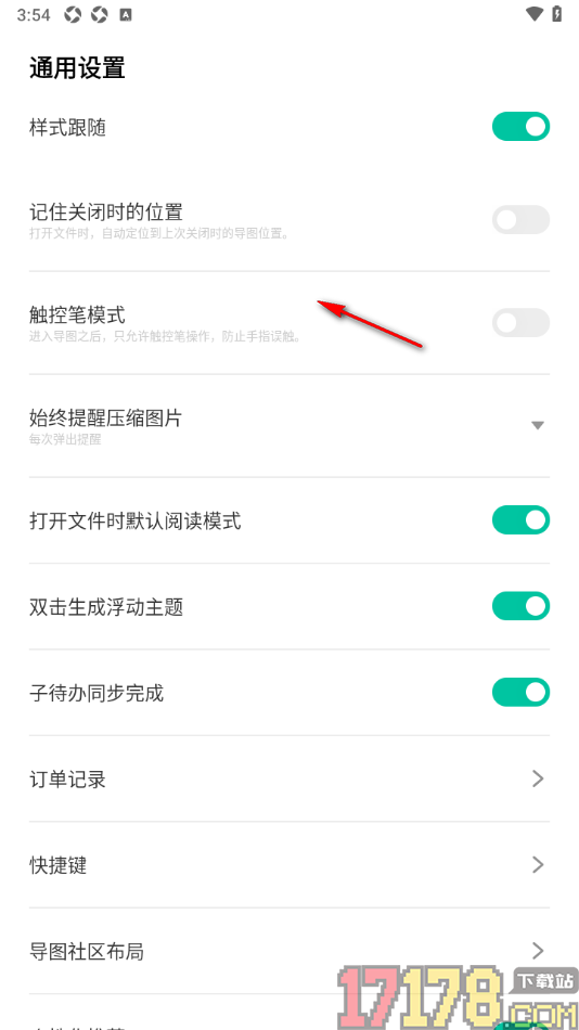 万兴脑图手机版设置启用打开文件时默认阅读模式的方法