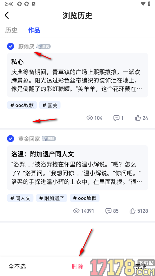 必访手机版设置一键删除浏览的作品历史记录的方法