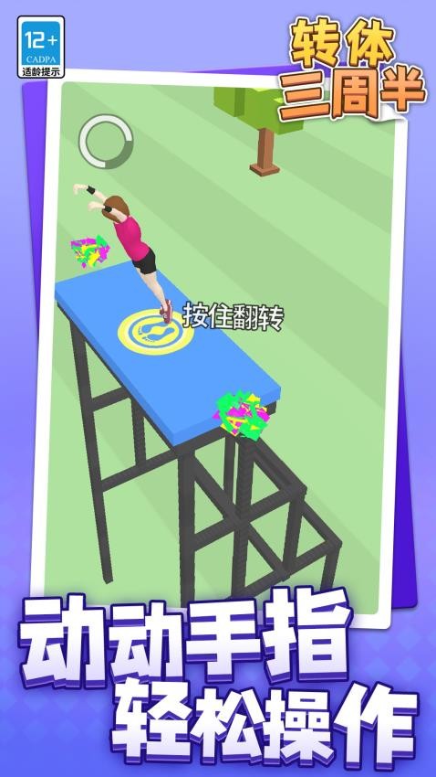 转体三周半游戏v1.1.5截图4