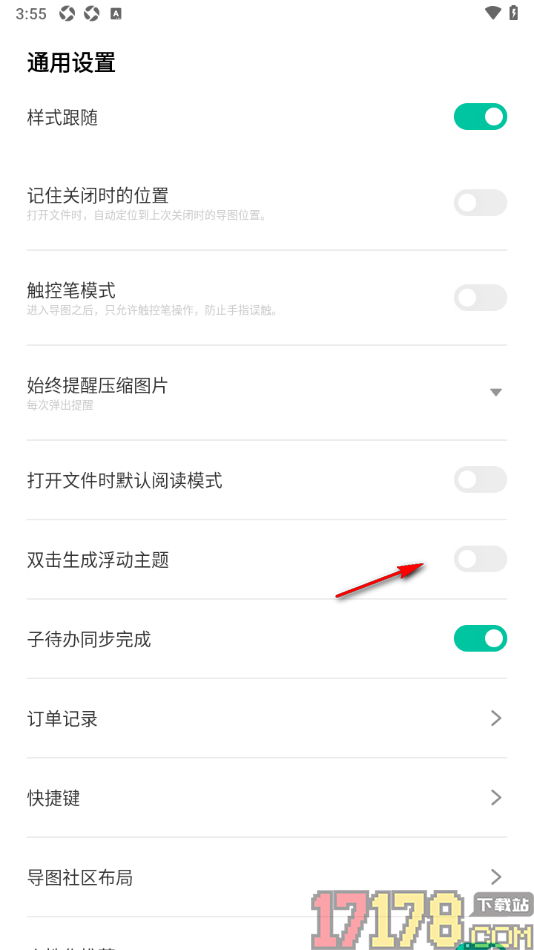 万兴脑图手机版设置关闭双击生成浮动主题的方法