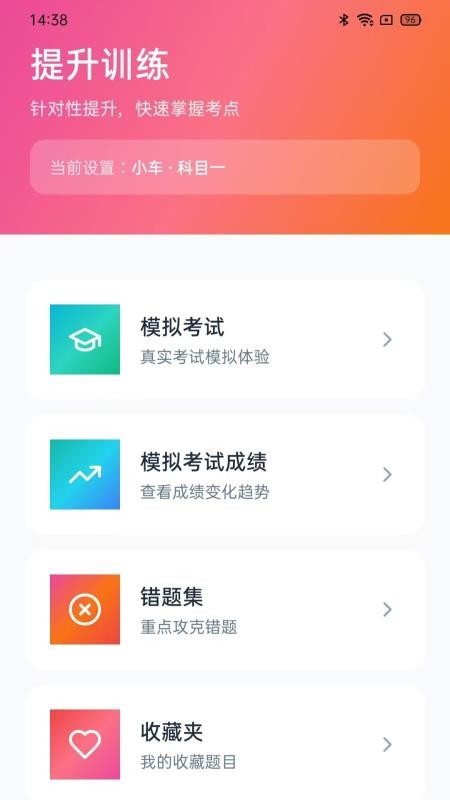 驾考轻松学车免费版vH5.1截图2