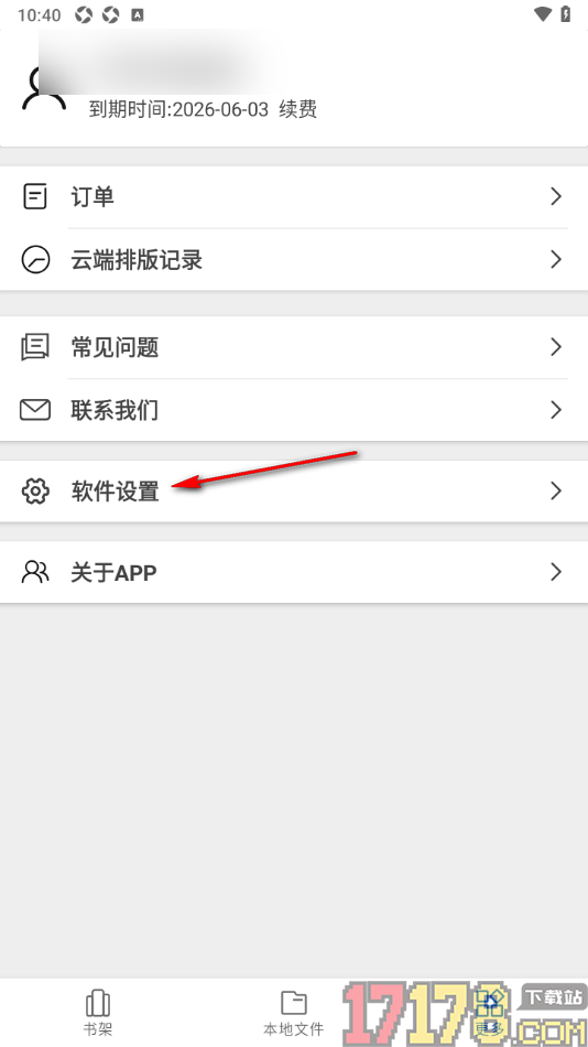 小白PDF阅读器手机版设置启用墨水屏模式的方法