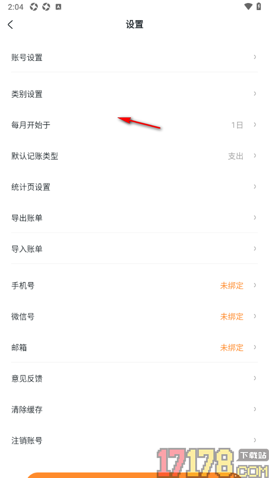 安心记账手机版设置申请注销账号的方法