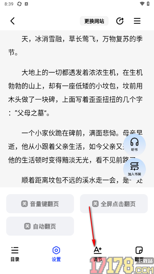 阅坊手机版设置启用护眼模式功能的方法