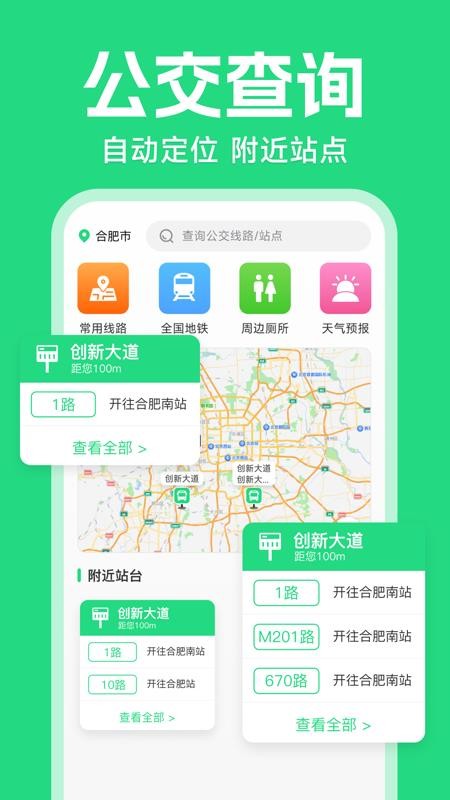 公交乘车路线查官方版