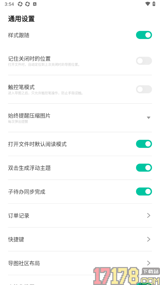 万兴脑图手机版设置启用打开文件时默认阅读模式的方法