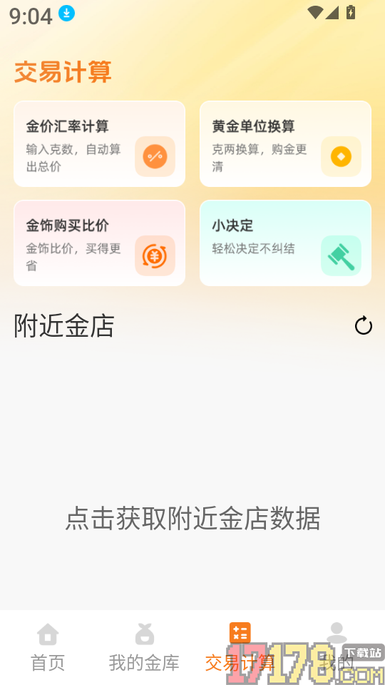 黄金价格实时查询手机版