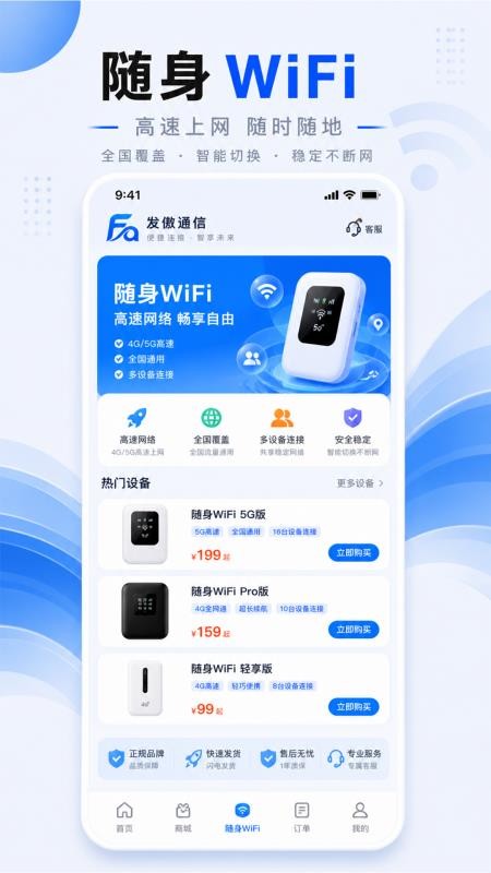 发傲通信官方版v1.0.2截图3