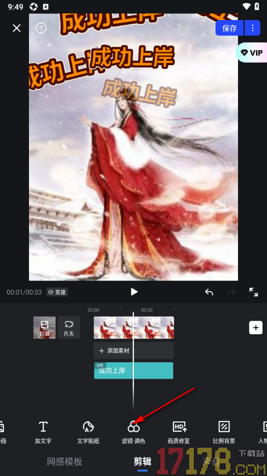 开拍手机版设置调节视频饱和度的方法