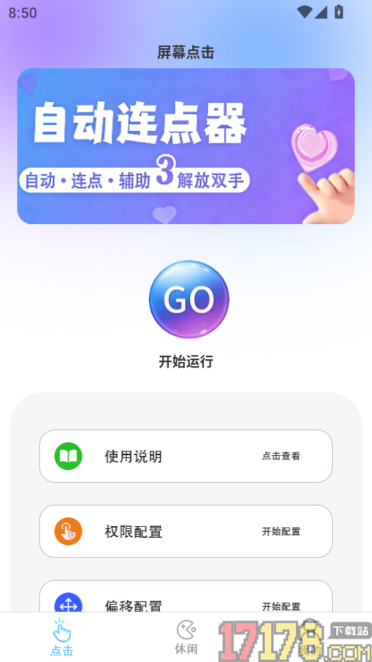 手游助手连点器最新版