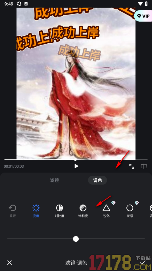 开拍手机版设置调节视频饱和度的方法