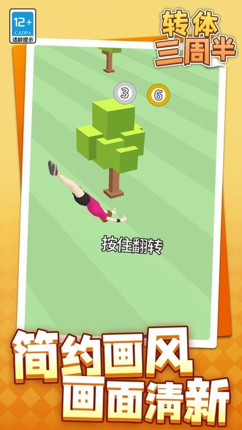 转体三周半游戏v1.1.5截图5