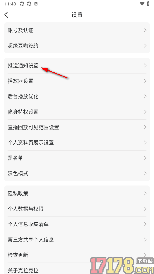 克拉克拉手机版设置不允许推送评论通知的方法
