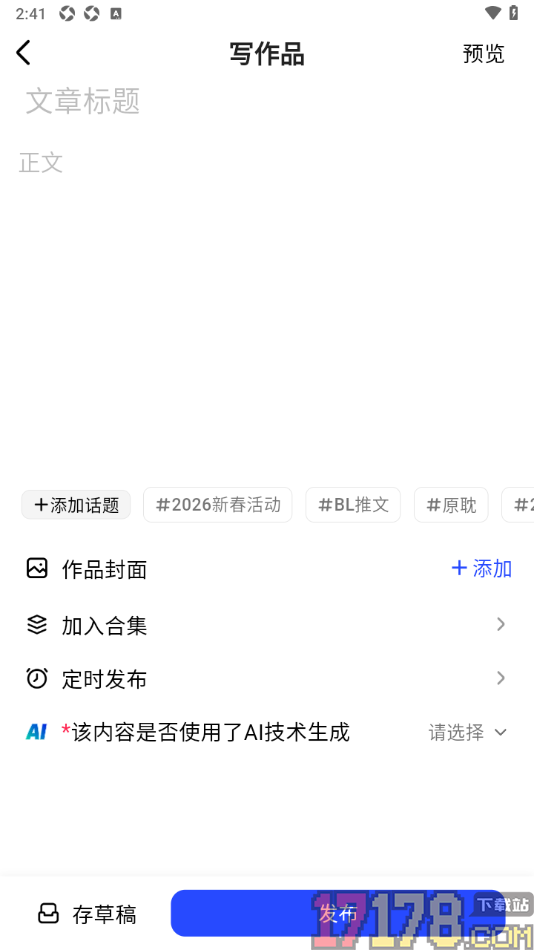 必访手机版设置发布自己的原创作品的方法