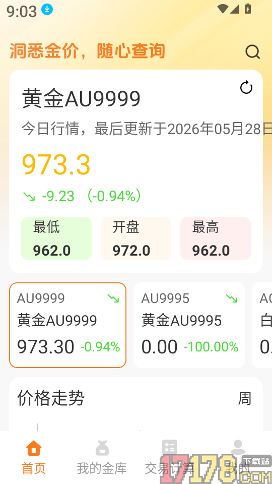 黄金价格实时查询手机版