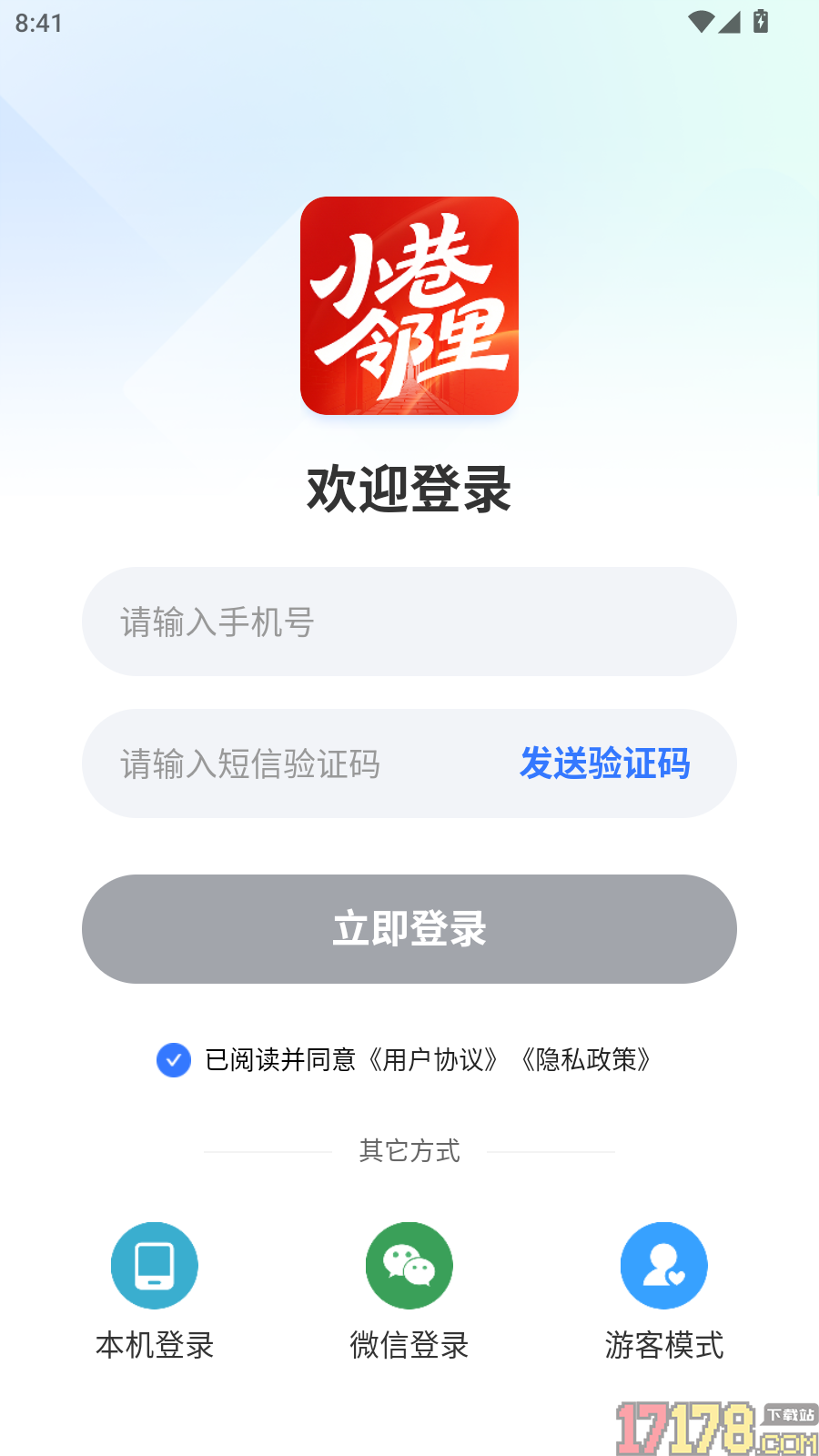 小巷邻里官方版