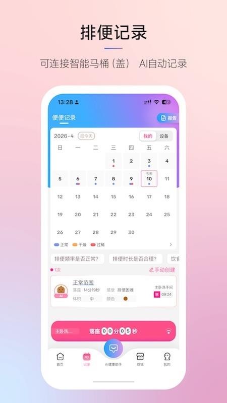 摩陶智慧健康最新版v3.0.1截图2