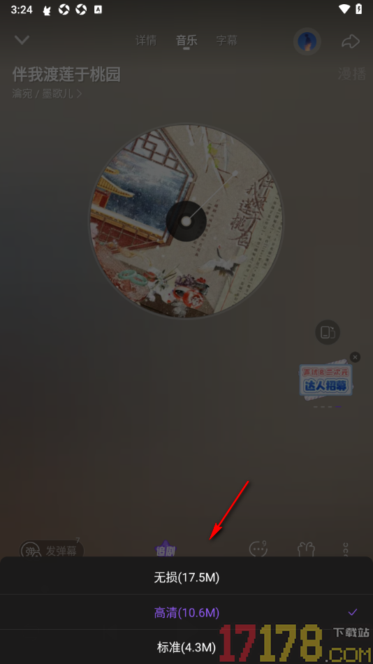 漫播手机版设置广播剧播放音质为无损音质的方法