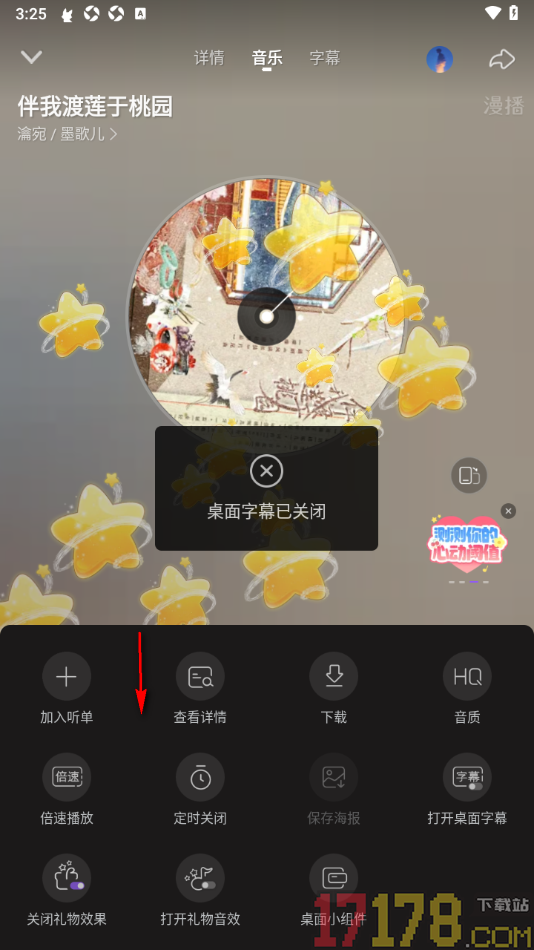 漫播手机版设置打开桌面字幕功能的方法