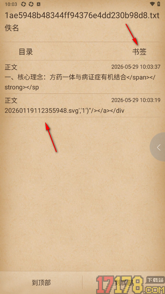 阅读神器手机版设置查看书签或删除书签的方法