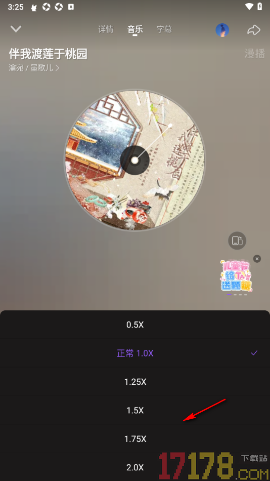 漫播手机版设置调整广播剧播放速度的方法