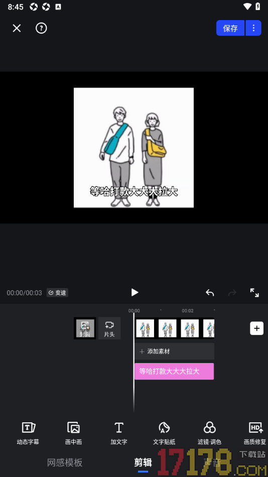 开拍手机版设置给视频加入动态字幕效果的方法