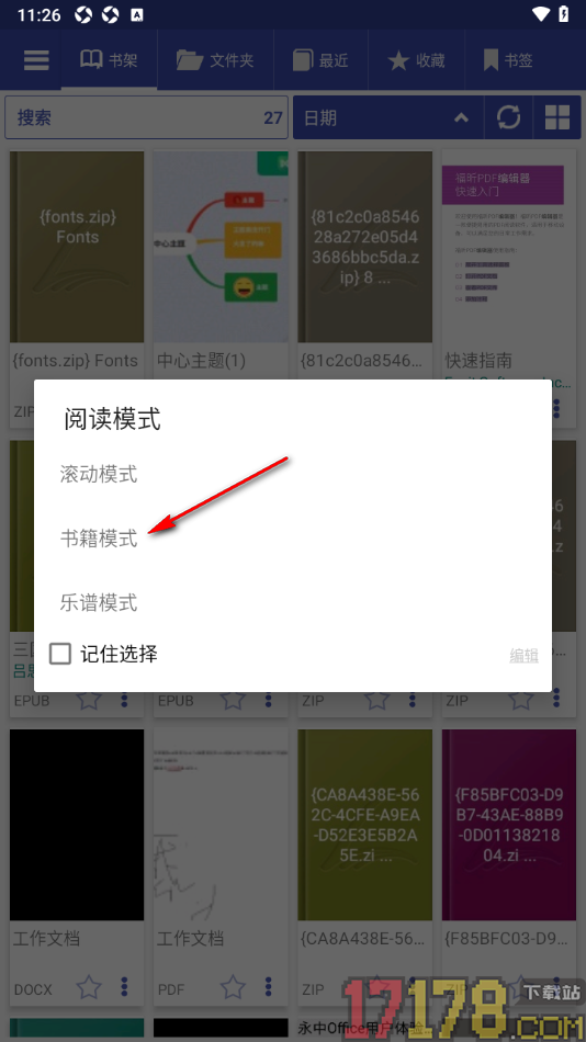 万能电子书阅读器手机版设置搜索页码定位页面内容的方法
