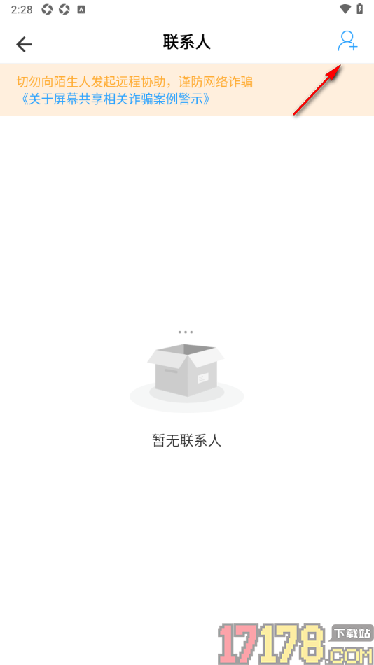 小x远程手机版设置新增联系人信息的方法