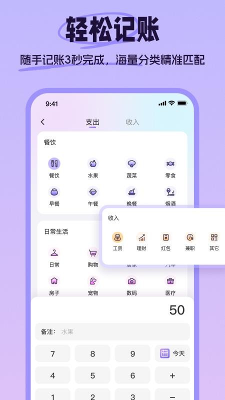生活记账免费版v1.0.0截图1