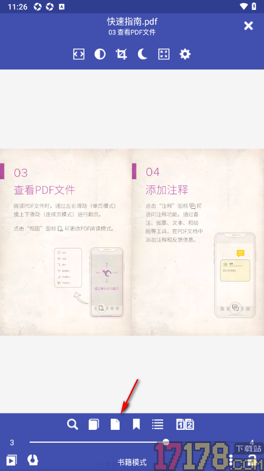 万能电子书阅读器手机版设置搜索页码定位页面内容的方法