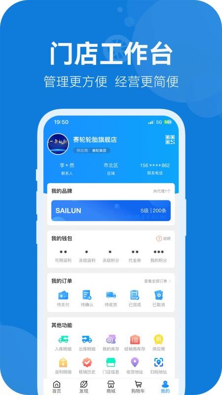 耀灵店管家最新版v2.6.12截图4