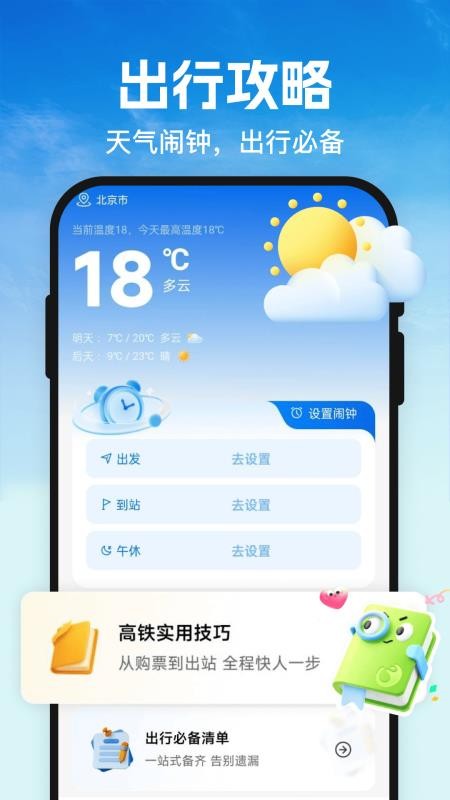 G365火车订票查官方版v1.0.0截图4