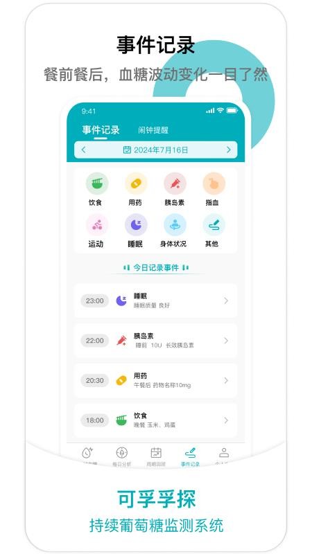 可孚孚探最新版v1.0.0.3截图4