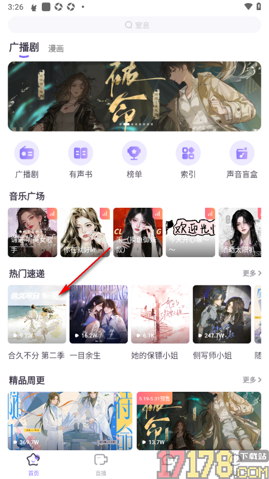 饭角手机版设置批量下载广播剧内容的方法